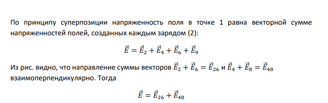 На рисунке представлена решетка с ячейкой в форме квадрата. Сторона квадрата равна 0,1 м. Узлы решетки пронумерованы. В некоторых из них расположены точечные заряды 𝑞2 = +2 нКл, 𝑞4 = +2 нКл, 𝑞6 = −2 нКл и 𝑞9 = −2 нКл.