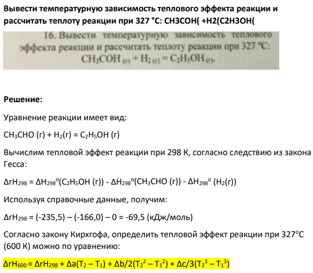 Вывести температурную зависимость теплового эффекта реакции и  рассчитать теплоту реакции при 327 °С: CH3COH( +H2(C2H3OH(