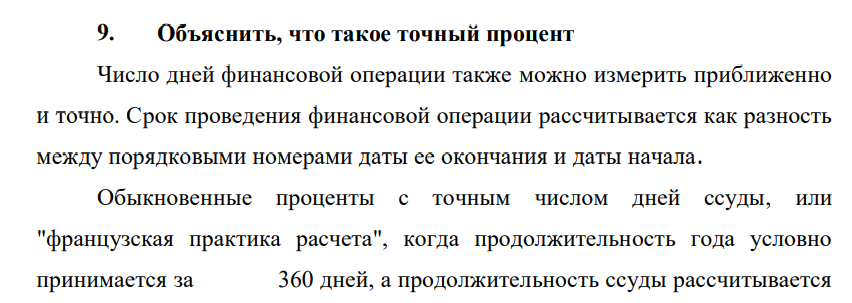 Объяснить, что такое точный процент