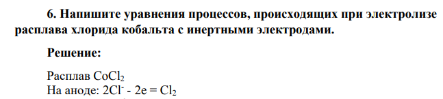 Напишите уравнения процессов, происходящих при электролизе расплава хлорида кобальта с инертными электродами.