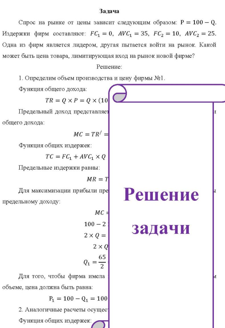 Спрос на рынке от цены зависит следующим образом: P = 100 - Q. Издержки фирм составляют: FC1 = 0, AVC1 = 35, FC2 = 10, AVC2 = 25.