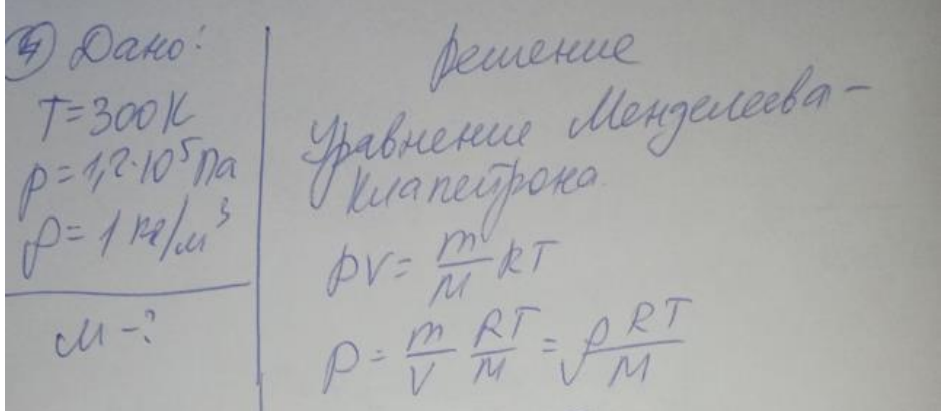 При температуре 300 К и давлении 1,2 105 Па плотность смеси водорода и азота 1 кг/м3 . Определить молярную массу смеси.