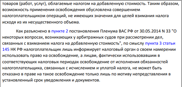 Индивидуальный предприниматель Серов занимается выполнением работ по отделке квартир. В январе текущего года его выручка от выполнения указанных работ составила 400 тыс. руб., в т. ч. НДС; в феврале – 800 тыс. руб., в т. ч. НДС; в марте - 850 тыс. руб., в т. ч. НДС. 10 апреля текущего года Серов направил в налоговый орган по месту своего учета заказным письмом уведомление об использовании права на освобождение от исполнения обязанностей налогоплательщика, связанных с исчислением и уплатой налога на добавленную стоимость.