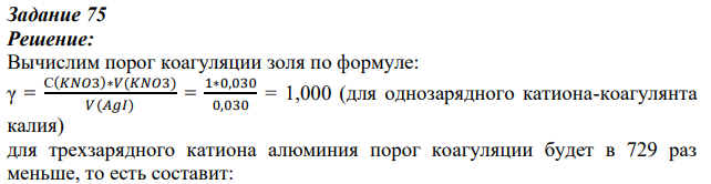 Задание 75