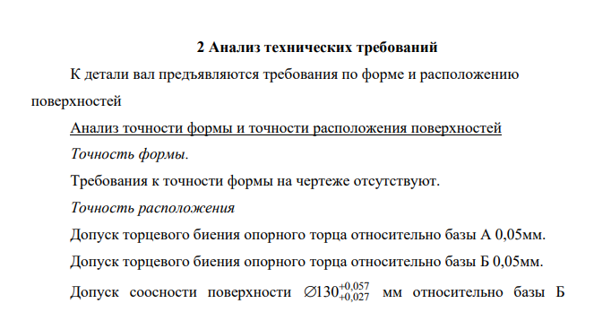 Анализ технических требований
