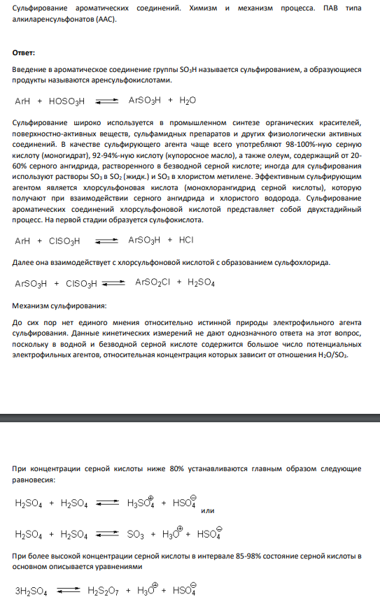 Сульфирование ароматических соединений. Химизм и механизм процесса.