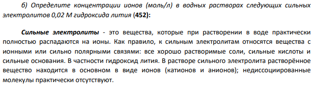Свойства водных растворов электролитов