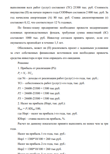 Нефтедобывающее предприятие (П) выполняет работы (услуги) на сумму доходов (N) 24600 тыс. руб. ежегодно. При этом себестоимость выполнения всех работ (услуг) составляет (ТС) 23300 тыс. руб