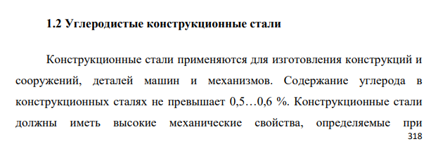 Классификация углеродистых сталей