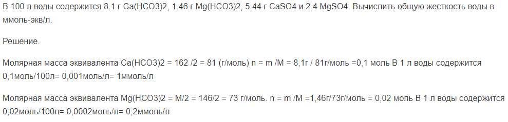 В 100 л воды содержится 8.1 г Са(НСО3)2, 1.46 г Mg(HCO3)2, 5.44 г CaSO4 и 2.4 MgSO4. Вычислить общую жесткость воды в ммоль-экв/л.