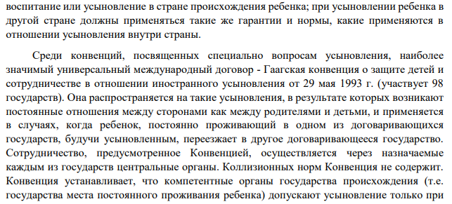 Гражданин РФ П. и гражданка Азербайджана М. зарегистрировали брак в г. Баку (Азербайджан). Вскоре М. переехала к мужу в Новосибирск, однако сохранила гражданство Азербайджана. В 2000 г. осиротела несовершеннолетняя племянница М., и супруги решили ее удочерить.