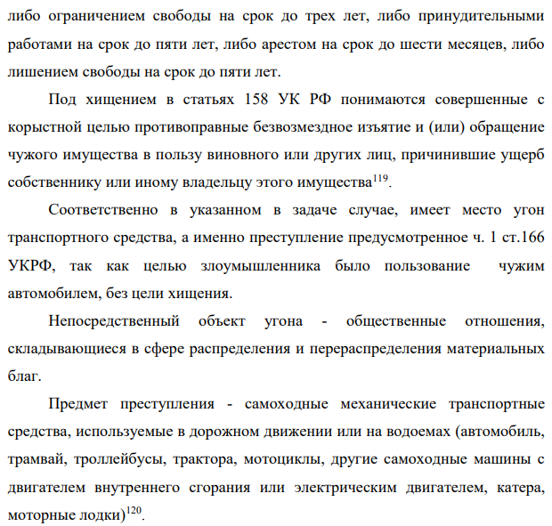 Задача. Нигде не работающий гражданин Иванов был задержан нарядом полиции при попытке завести автомобиль ВАЗ-2109, принадлежащий соседу Федотову.