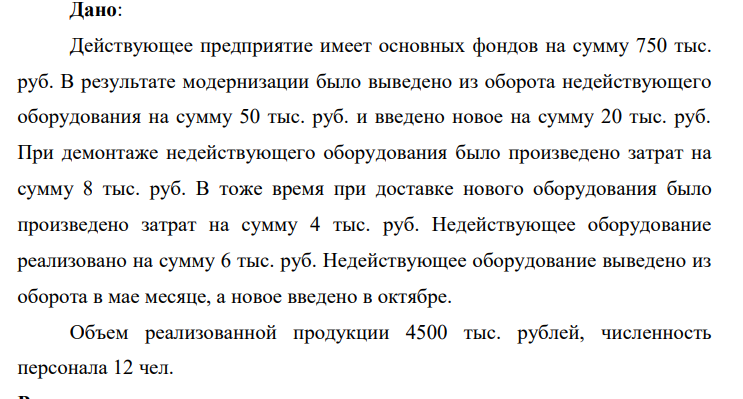 Определить рост производительности труда на один человеко-час, один человеко-день и на одного рабочего по исходным данным