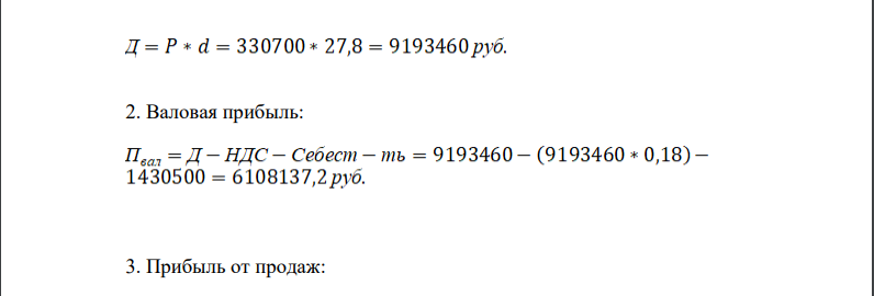 Определить прибыль от обычной деятельности АТП (перевозок), если грузооборот (Р) составил 330700 ткм., доходная ставка за 1 ткм. – 27,8 руб., налог на добавленную стоимость (НДС) – 18%, себестоимость перевозок – 1430500 руб., коммерческие расходы– 23100 руб., управленческие расходы– 107900руб., операционные расходы– 132200 руб., прочие внереализационные расходы– 42400 руб.