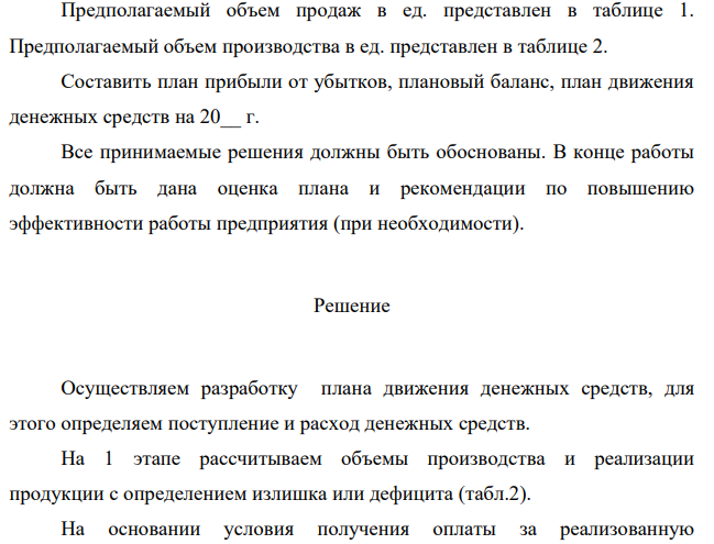 Предприятие планирует производить и продавать фигурные и роликовые коньки. Первоначальный собственный капитал составляет 2400000 руб.. Производство начинается с января 20__г., поэтому в декабре было приобретено оборудование общей стоимостью 750 000 руб. (с оплатой в феврале 20__г.) и здание стоимостью 24000 000 руб. (с оплатой в январе 20__г). Амортизация начисляется равномерно. Срок эксплуатации здания – 80 лет, оборудования – 27 лет.