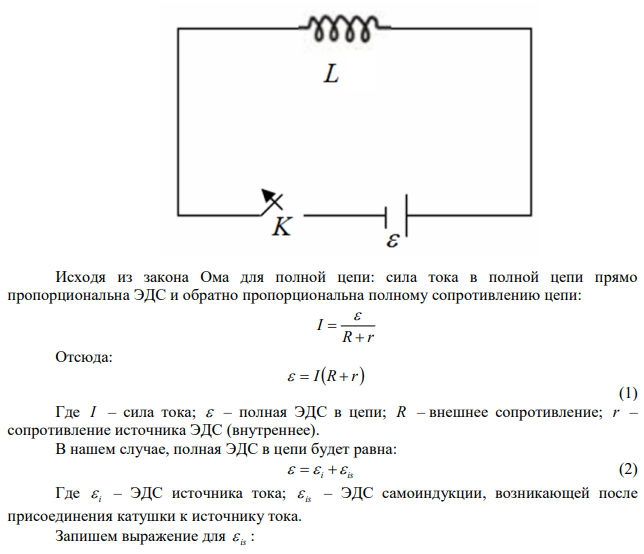Катушку с ничтожно малым сопротивлением индуктивностью 3 Гн присоединяют к  источнику тока с ЭДС 15 В и ничтожно малым внутренним сопротивлением. Через какой  промежуток времени сила тока в катушке достигнет 50 А?