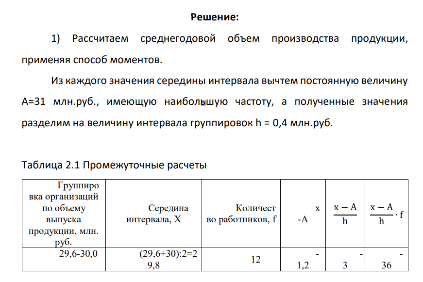 Имеются следующие данные о выпуске продукции организациями региона: Группировка организаций по объему выпуска продукции, млн. руб.