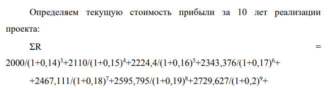 Рассчитать чистую текущую стоимость (эффективность инвестиционного проекта). Прогноз доходов и расходов и распределение капитальных вложений по годам строительства принять из условия 2.