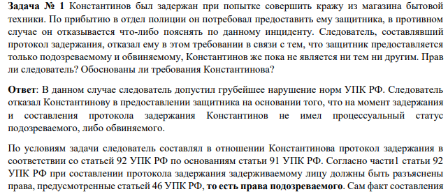 Константинов был задержан при попытке совершить кражу из магазина бытовой техники. По прибытию в отдел полиции он потребовал предоставить ему защитника, в противном случае он отказывается что-либо пояснять по данному инциденту.