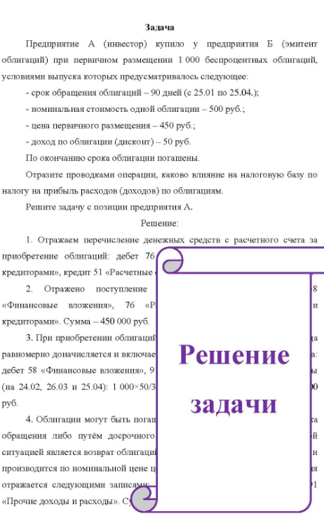 Предприятие А (инвестор) купило у предприятия Б (эмитент облигаций) при первичном размещении 1 000 беспроцентных облигаций, условиями выпуска которых предусматривалось следующее: - срок обращения облигаций - 90 дней