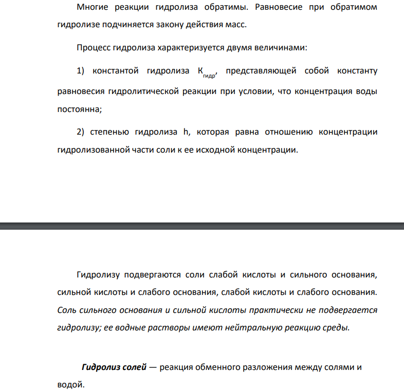 Напишите формулы основных существующих солей данного элемента. Определите способность их подвергаться гидролизу (как по катиону, так и по аниону).