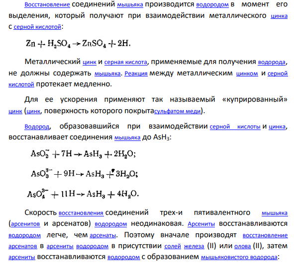 Токсичность соединений мышьяка. Методы выделения из биологического материала. Обнаружение мышьяка с помощью метода Марша. Нарисовать аппарат Марша.