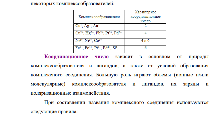 Что называется константой нестойкости комплексного иона? Напишите выражения константы нестойкости для комплексных ионов: [CuCl2] , Cu(NH3)4] 2+ , [Fe(CN)6] 3–