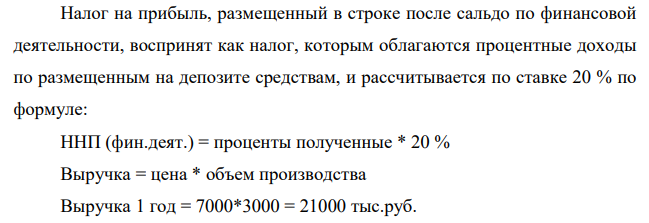 Инвестор предполагает реализовать один из предложенных проектов. Необходимо: 4. Определить схему финансирования проекта. Рассчитать проценты к уплате и проценты к получению. 5. Оценить эффективность проектов на основе показателя финансовой реализуемости, методов расчета сроков окупаемости, чистого дохода, индекса доходности инвестиций. 6. Принять решение о реализации одного из проектов и сделать вывод.