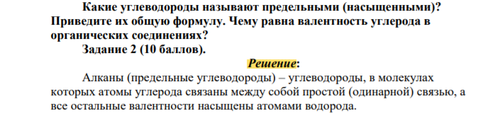 Какие углеводороды называют предельными (насыщенными)? Приведите их общую формулу. Чему равна валентность углерода в органических соединениях