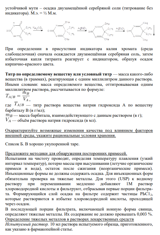 Аргентометрический метод Способ прямого титрования. Основан на количественном взаимодействии производных пиримидин-2,4,6-триона (барбитуратов) с серебра нитратом, с образованием растворимых однозамещённых серебряных солей.