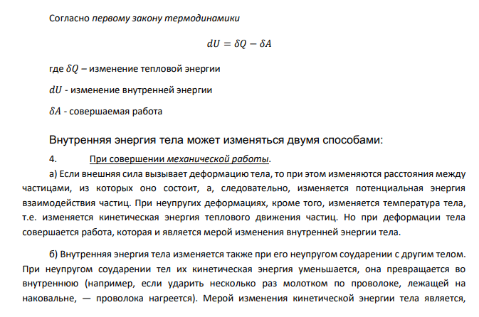 Одинаково или различно значение внутренней энергии термодинамической системы ( движущейся и покоящейся) на первом и пятом этажах здания?