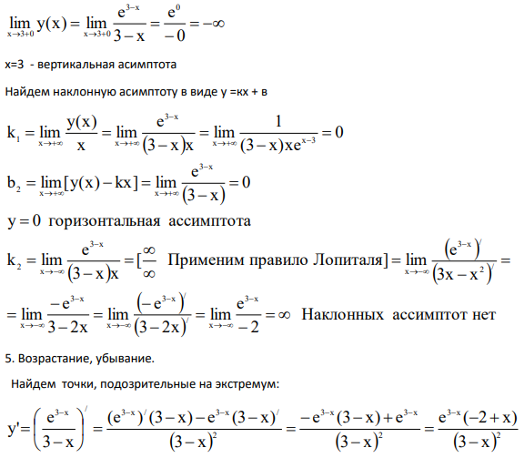 Выполнить полное исследование функции и построить график 3 х е у 3 х 