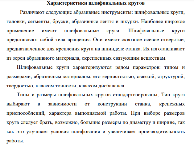 Характеристики шлифовальных кругов