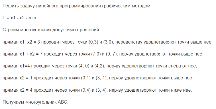 Решить задачу линейного программирования графическим методом.    F = x1 - x2 - min