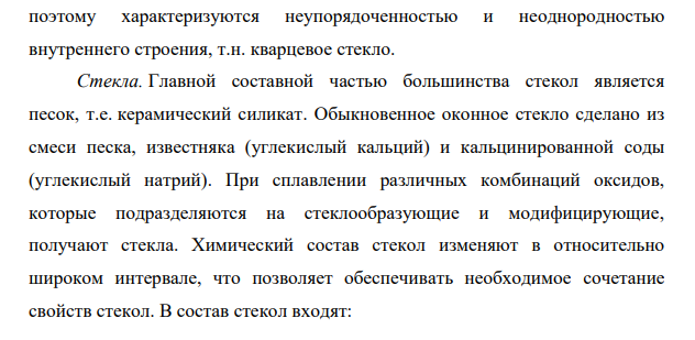 Керамические материалы. Классификация, состав, свойства и применение.