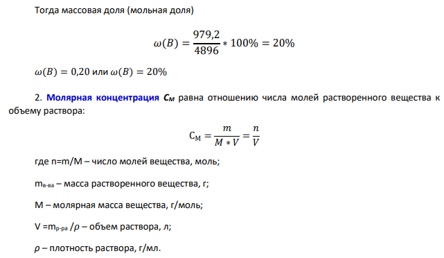 4 л водного раствора содержит 979,2 г CdSO4. Плотность раствора 1,224 г/см3 .