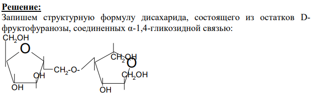 Напишите структурные формулы дисахаридов, состоящих из остатков: а) D-глюкопиранозы, соединенных а-1,6-гликозидной связью; б) Dглюкопиранозы, соединенных в-1,3-гликозидной связью;