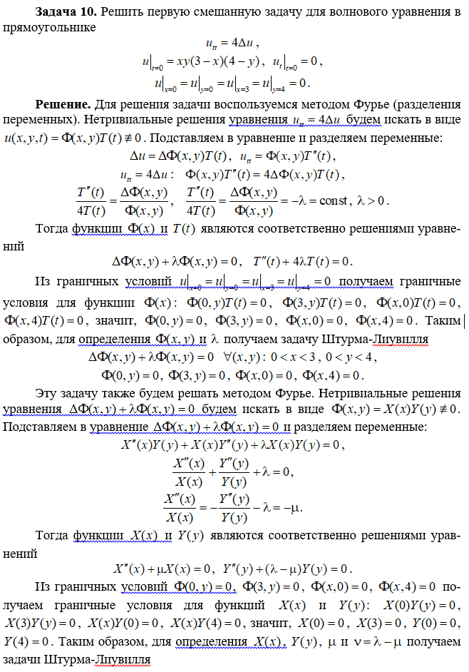 Решить первую смешанную задачу для волнового уравнения в прямоугольнике