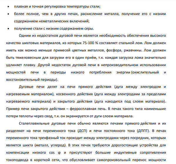 Производство стали в электропечи