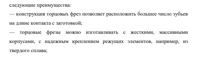 Конструкция и геометрия торцовой фрезы.