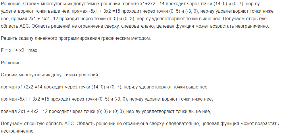 Решить задачу линейного программирования графическим методом.    F = x1 + x2 - max