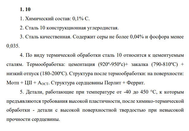Для каждой из полученных марок сталей определить химический состав по маркировке. 2. Определить класс стали по назначению.