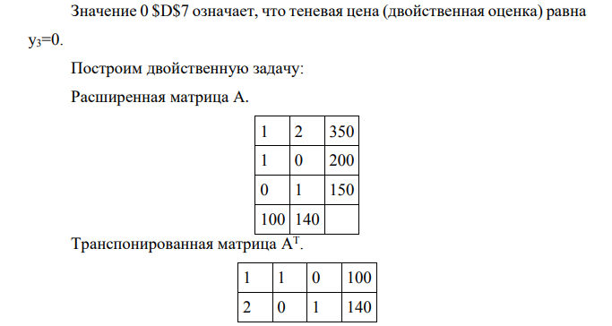 Мебельная фабрика собирает из готовых комплектующих два вида кухонных шкафов обычные и дорогие. Обычный шкаф покрывается белой краской, а дорогой лаком.