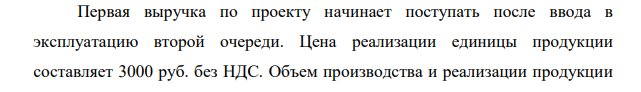 Инвестор предполагает реализовать один из предложенных проектов. Необходимо: 1. Определить схему финансирования проекта. Рассчитать проценты к уплате и проценты к получению.