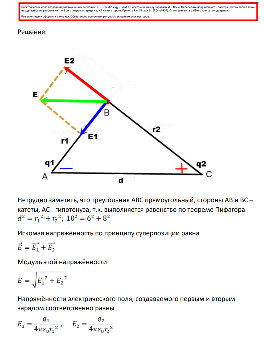 приче двумя точечными заря d- 10 арасстсмотерогосмотеторого Па 9-10н Отине в В точностью рове в точке Решение задачи оформ Обизательно выполните рисуне суки евсех поров.