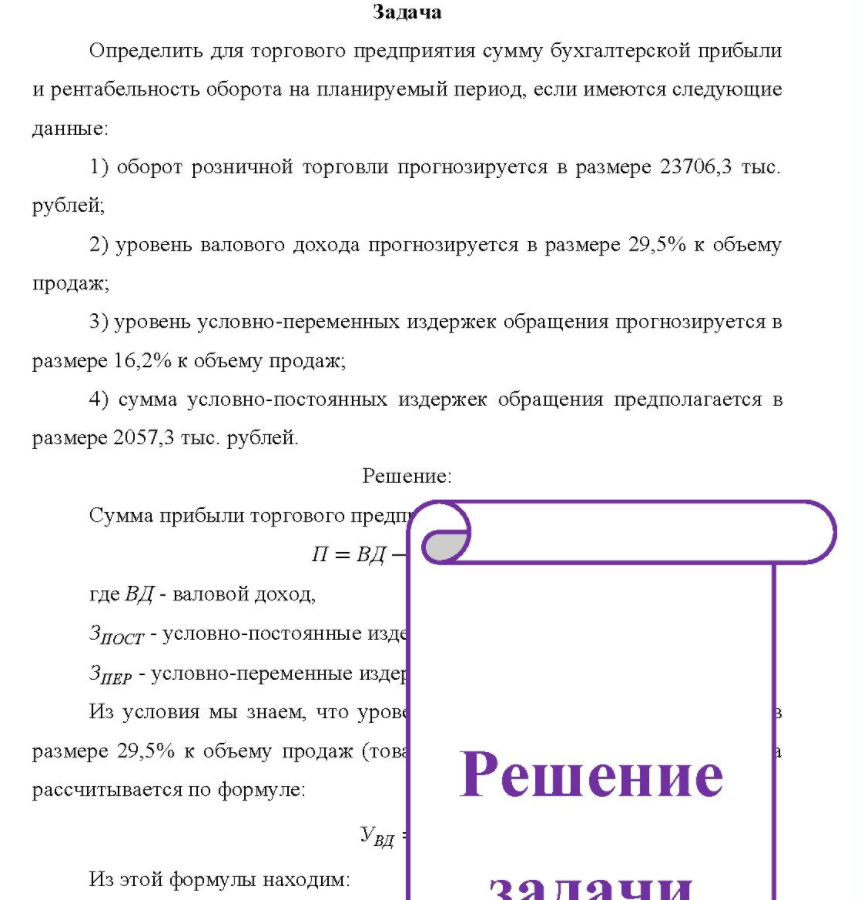 Определить для торгового предприятия сумму бухгалтерской прибыли и рентабельность оборота на планируемый период, если имеются следующие данные: 1) оборот розничной торговли прогнозируется в размере 23706,3 тыс. рублей;