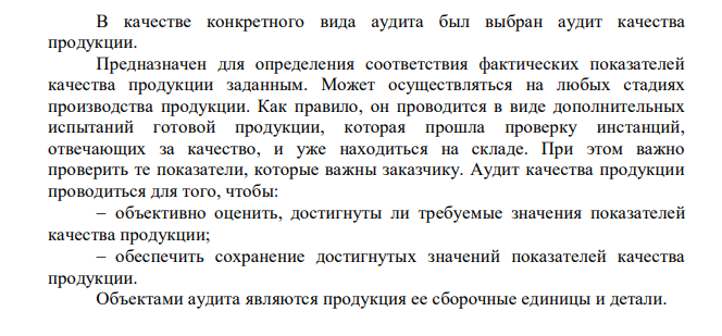 Дайте классификацию аудитов, проводимых в рамках системы качества. Составьте таблицу сравнения по следующим критериям: цель, причины проведения, сущность, порядок проведения, участники, результаты. Выберите конкретный вид аудита, постройте алгоритм его проведения, опишите этапы и составьте отчет по аудиту.