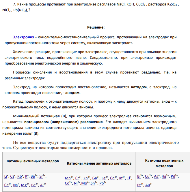 Какие процессы протекают при электролизе расплавов NaCl, KOH, CuCl2 , растворов K2SO4 , NiCl2 , Pb(NO3)2?