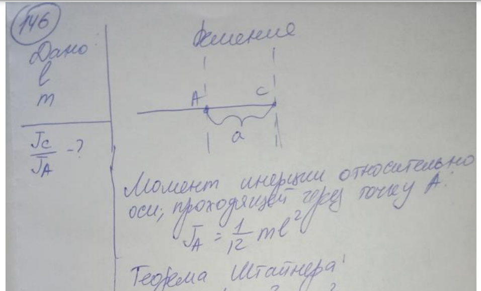 На рисунке изображен стержень длиной l и массой m. Во сколько раз момент инерции стержня относительно оси, проходящей через точку А, расположенную в центре стержня, меньше момента инерции относительно оси, проходящей через точку С, расположенную на его конце?