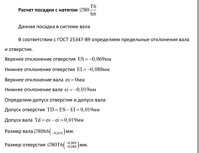 Для заданного номинального размера построить схемы расположения полей допусков трех видов соединений: с зазором, натягом, переходная. 2. Определить в какой системе выполнены соединения.